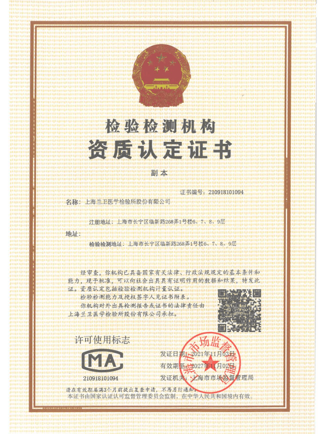 02 CMA����������϶�֤�飨������20211103-20271103.png